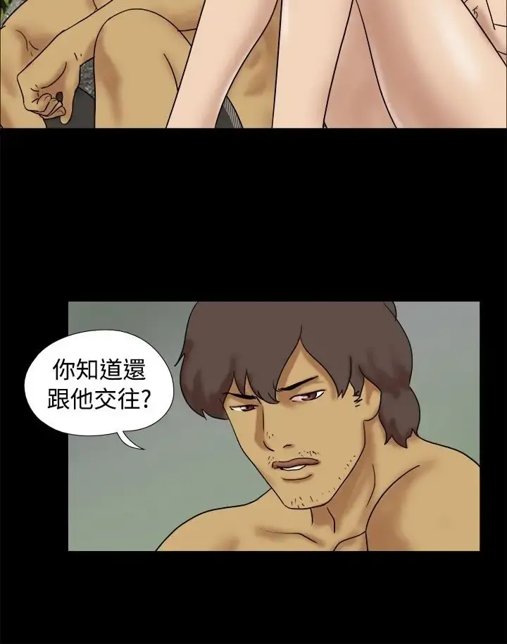 无人岛 - 第19话 - page 6