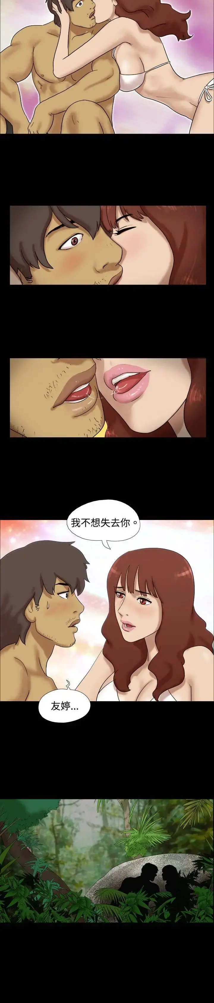 无人岛 - 第19话 - page 8