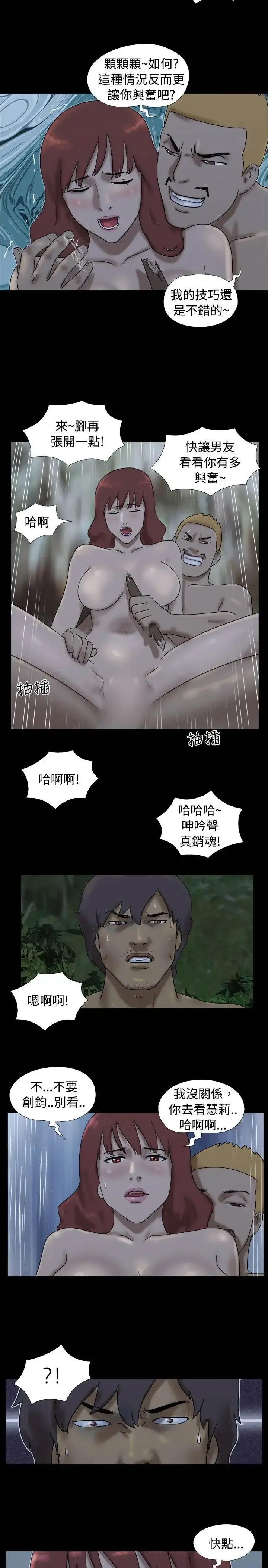 无人岛 - 第24话 - page 8