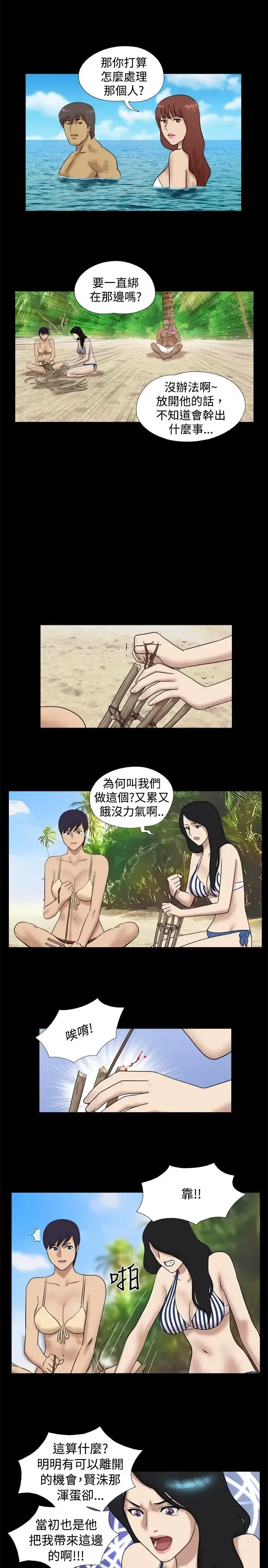无人岛 - 第27话 - page 5