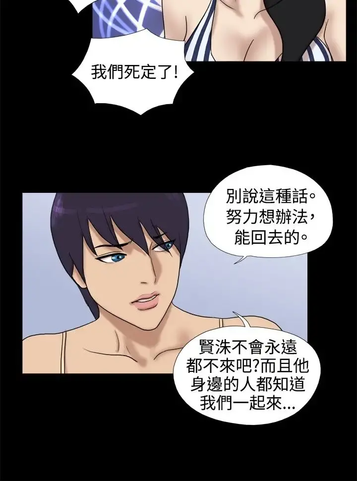 无人岛 - 第27话 - page 6