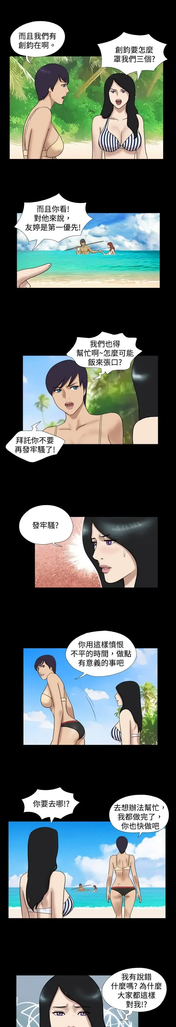 无人岛 - 第27话 - page 7