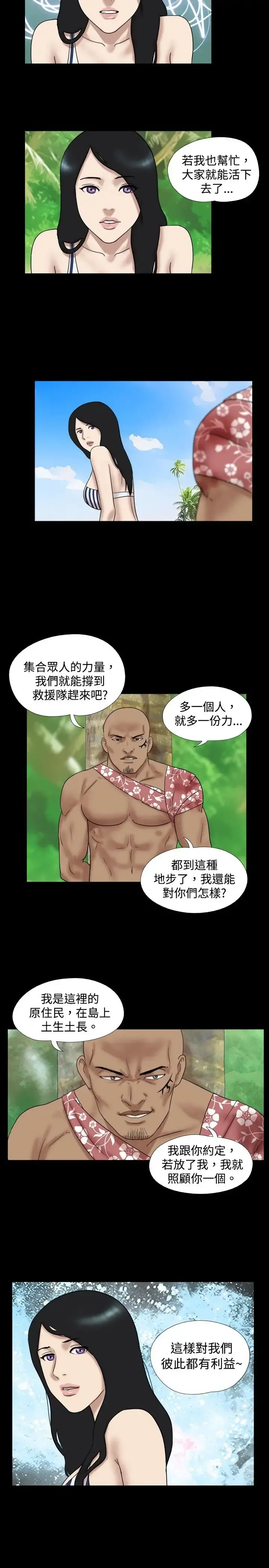无人岛 - 第27话 - page 8