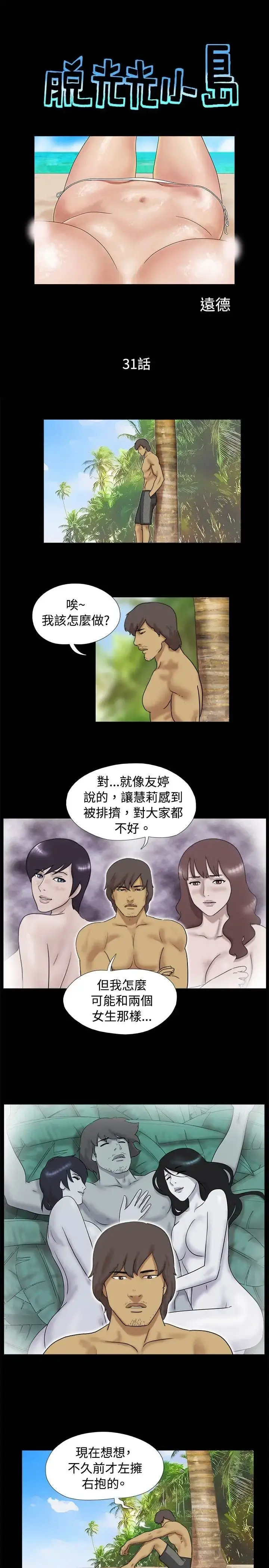 无人岛 - 第31话 - page 1