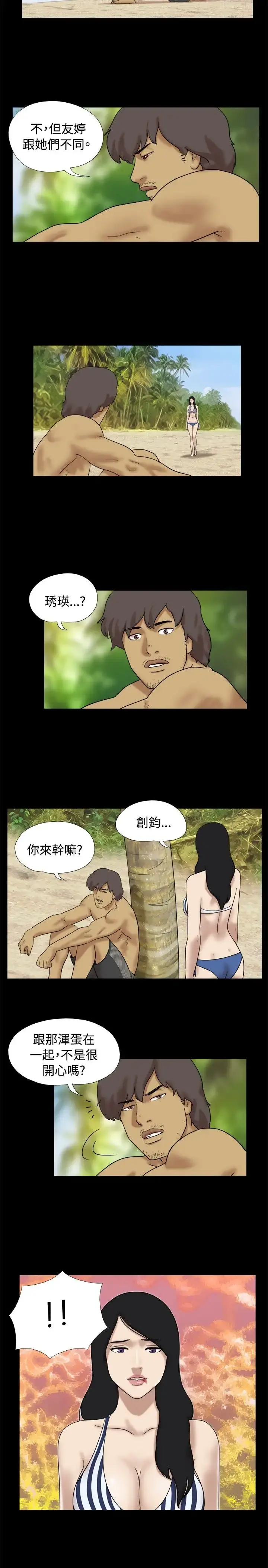 无人岛 - 第31话 - page 2