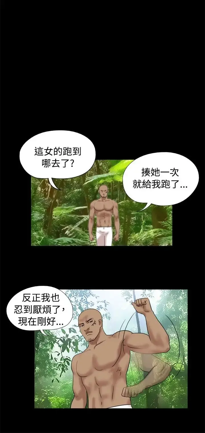 无人岛 - 第31话 - page 3