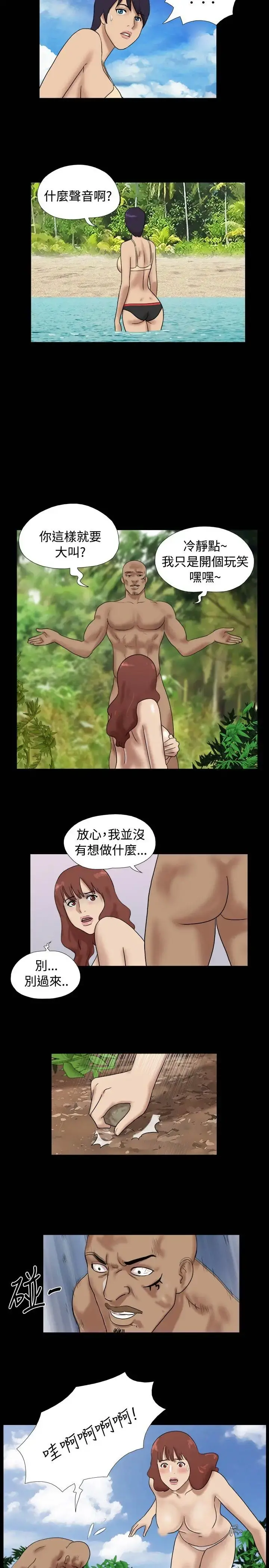 无人岛 - 第31话 - page 8