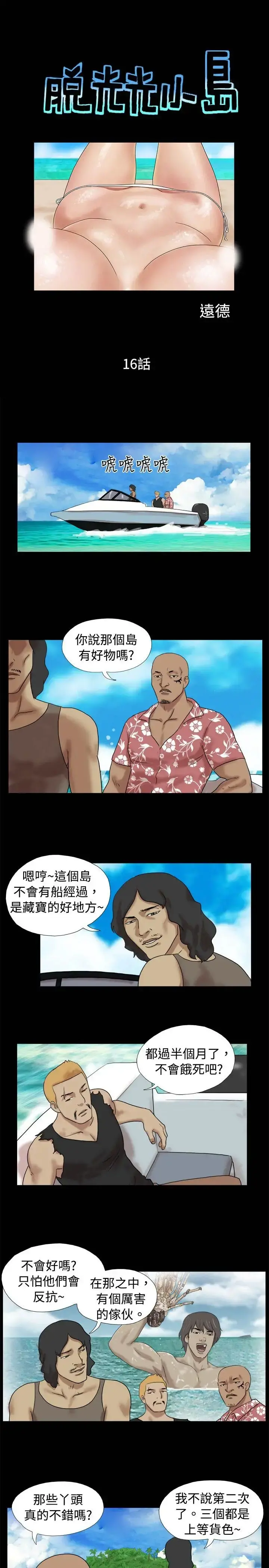 无人岛 - 第16话 - page 1