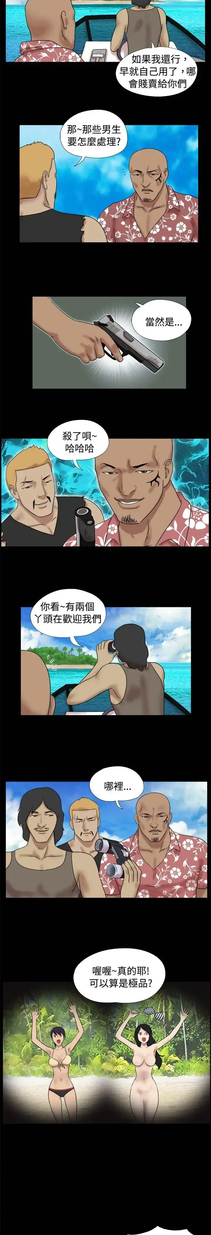 无人岛 - 第16话 - page 2