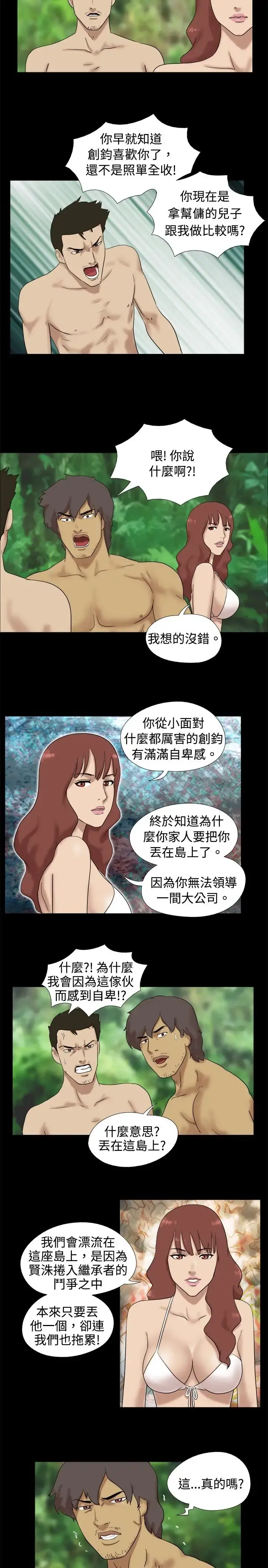 无人岛 - 第16话 - page 5