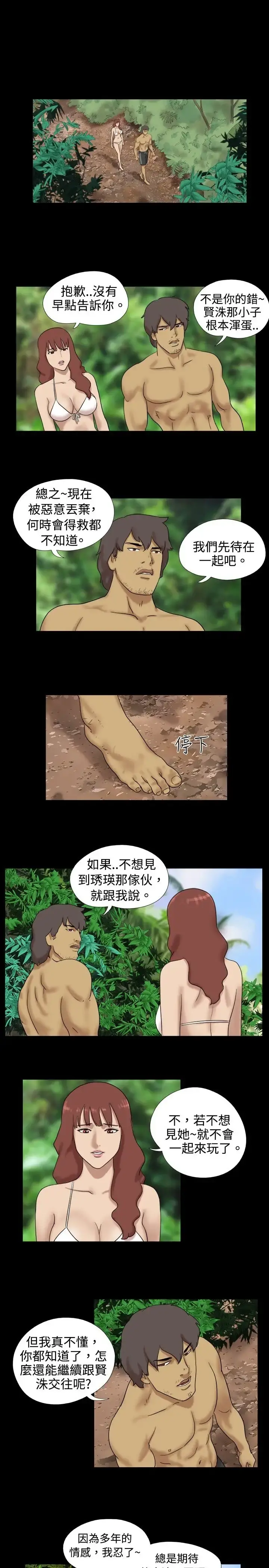 无人岛 - 第16话 - page 7