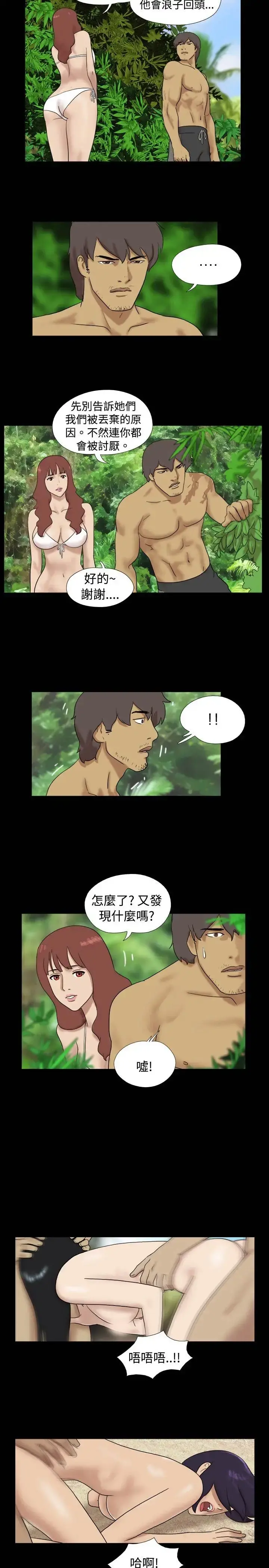 无人岛 - 第16话 - page 8