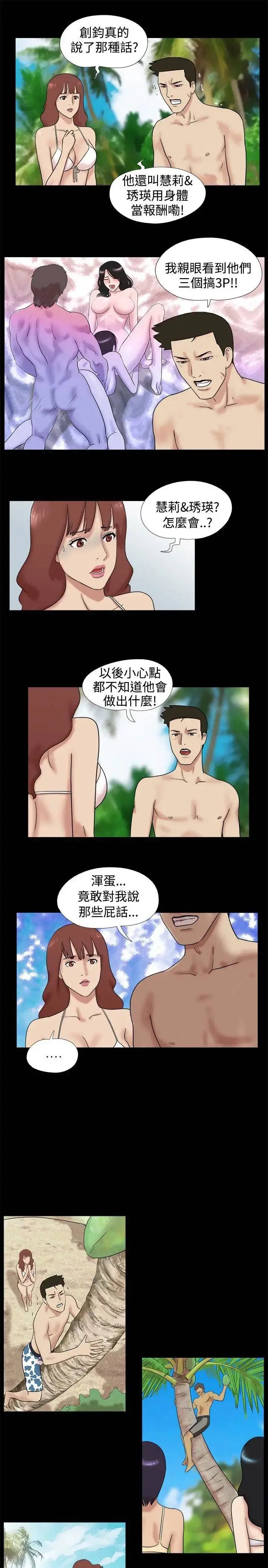 无人岛 - 第12话 - page 4