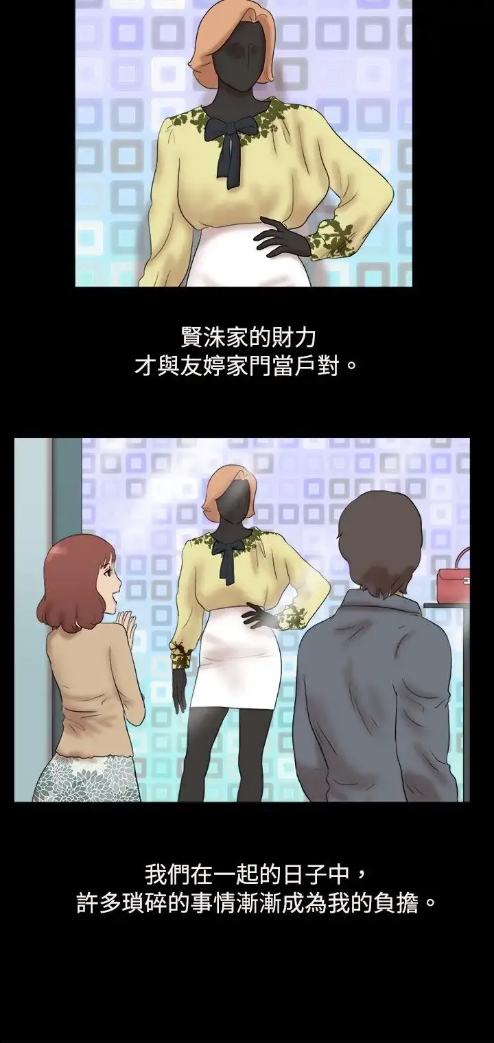 无人岛 - 第38话(最终话) - page 3