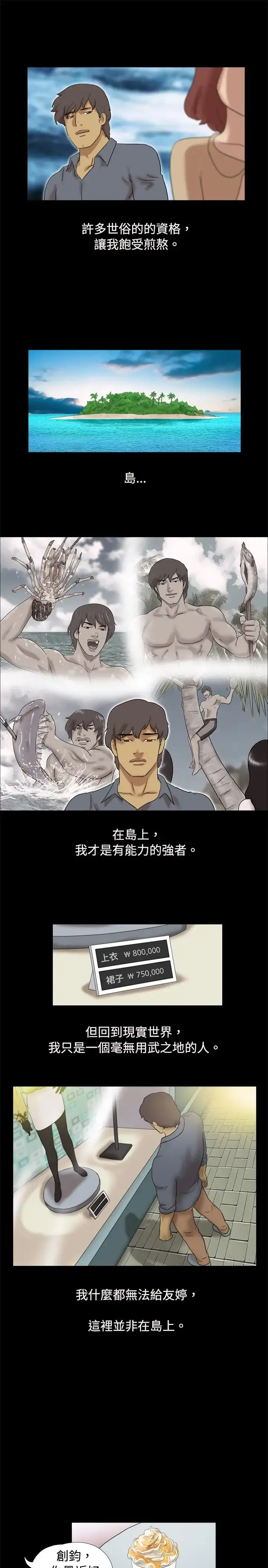 无人岛 - 第38话(最终话) - page 4