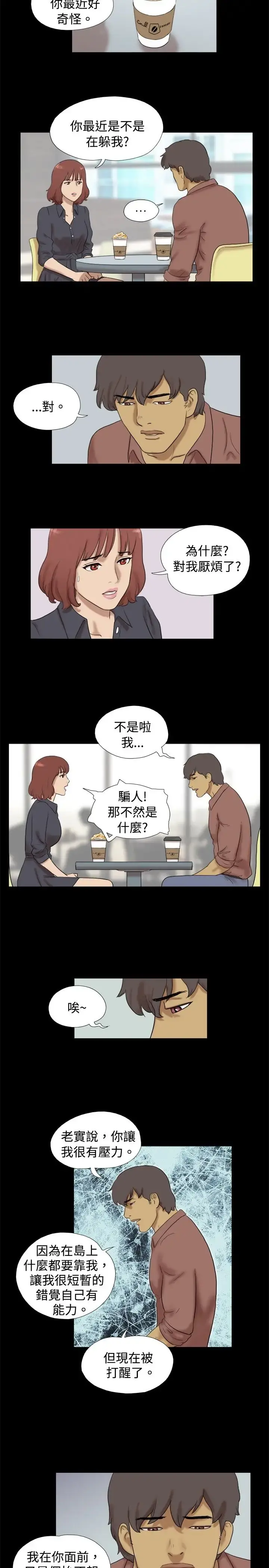 无人岛 - 第38话(最终话) - page 5