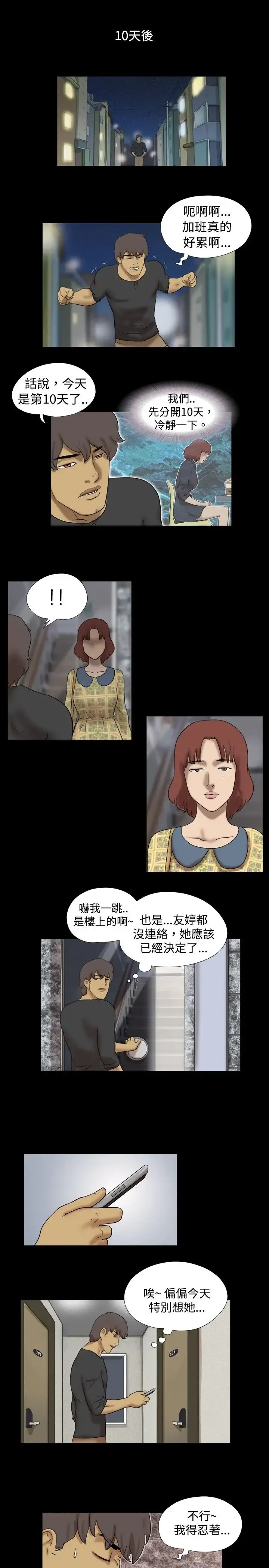 无人岛 - 第38话(最终话) - page 7