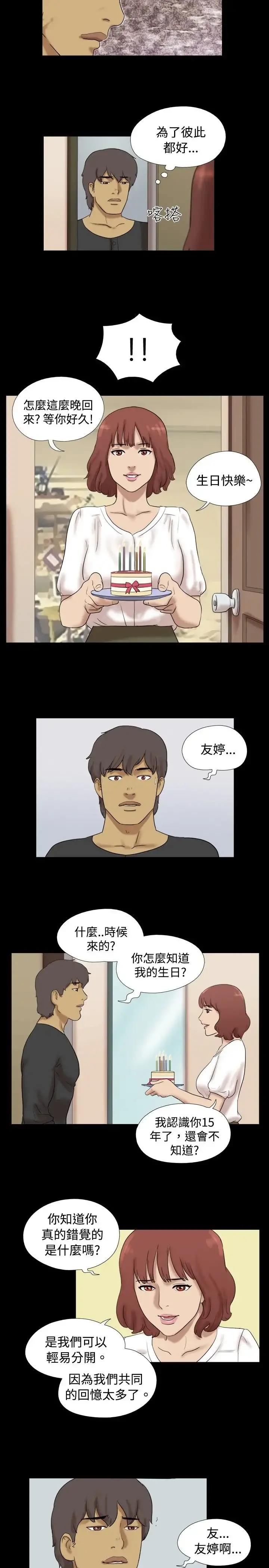 无人岛 - 第38话(最终话) - page 8