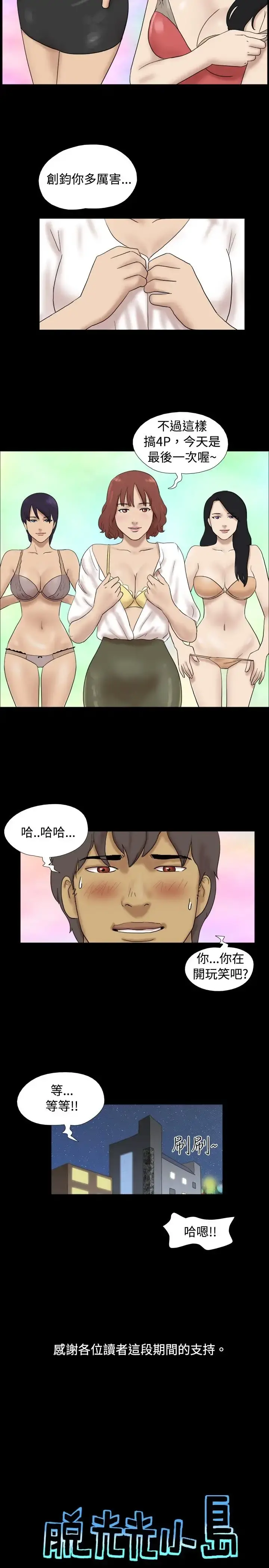 无人岛 - 第38话(最终话) - page 11