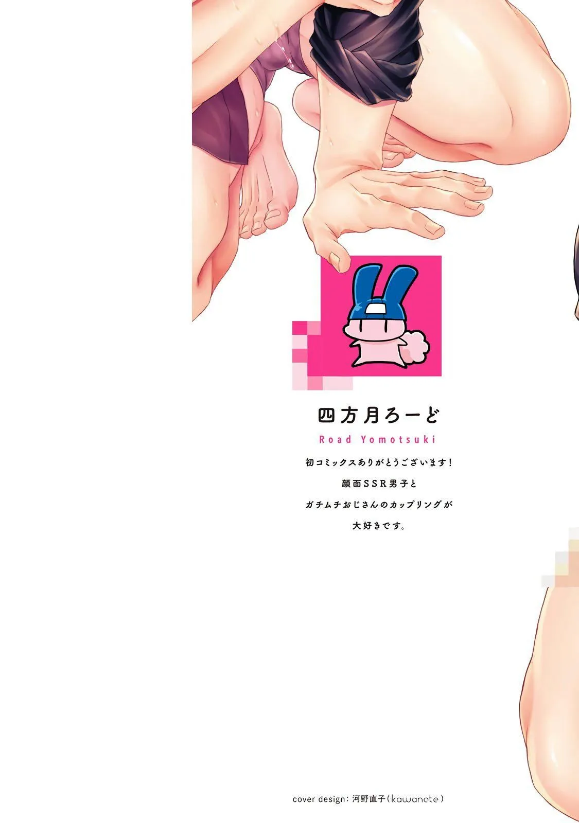 [四方月ろーど]昨日はおたのしみでしたね[拾荒者汉化组][Digital] - [四方月ろーど]昨日はおたのしみでしたね[拾荒者汉化组][Digital] - page 2