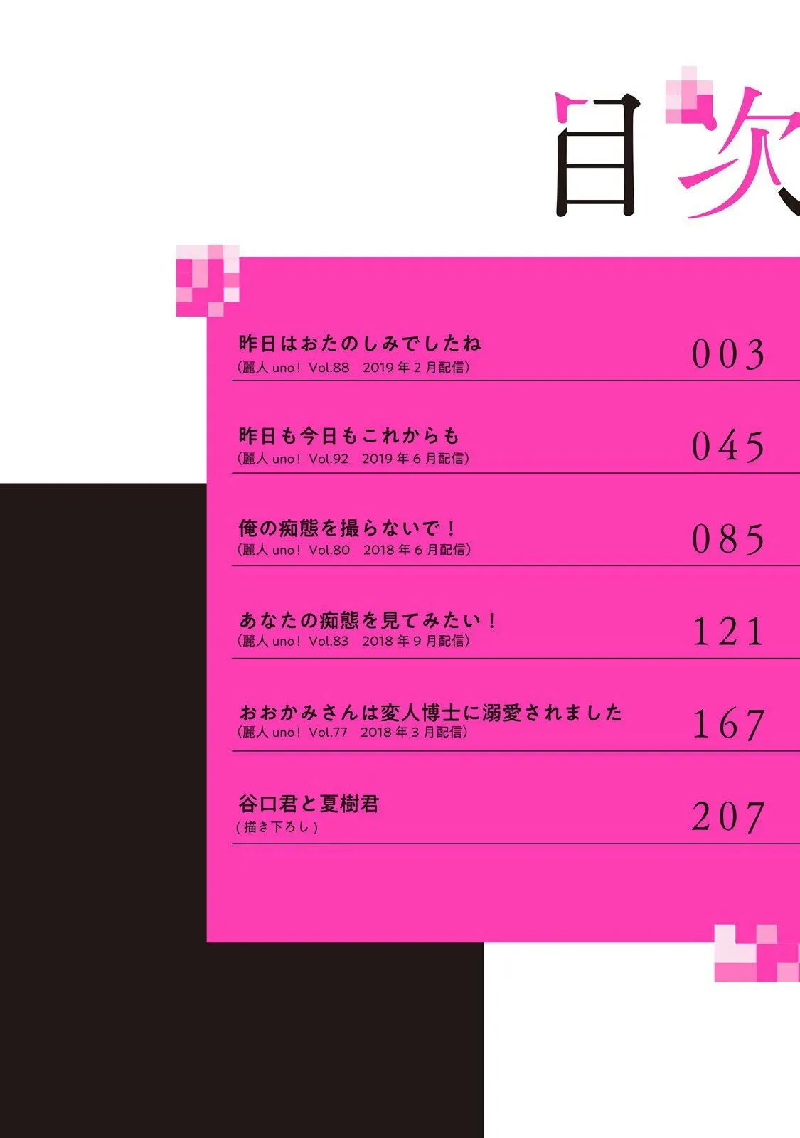 [四方月ろーど]昨日はおたのしみでしたね[拾荒者汉化组][Digital] - [四方月ろーど]昨日はおたのしみでしたね[拾荒者汉化组][Digital] - page 4