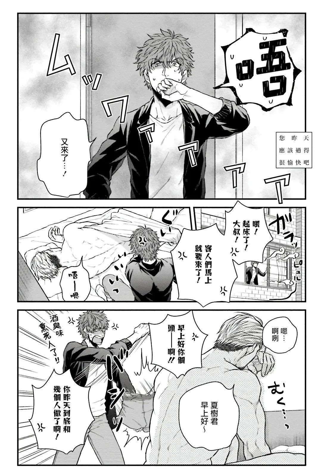 [四方月ろーど]昨日はおたのしみでしたね[拾荒者汉化组][Digital] - [四方月ろーど]昨日はおたのしみでしたね[拾荒者汉化组][Digital] - page 5