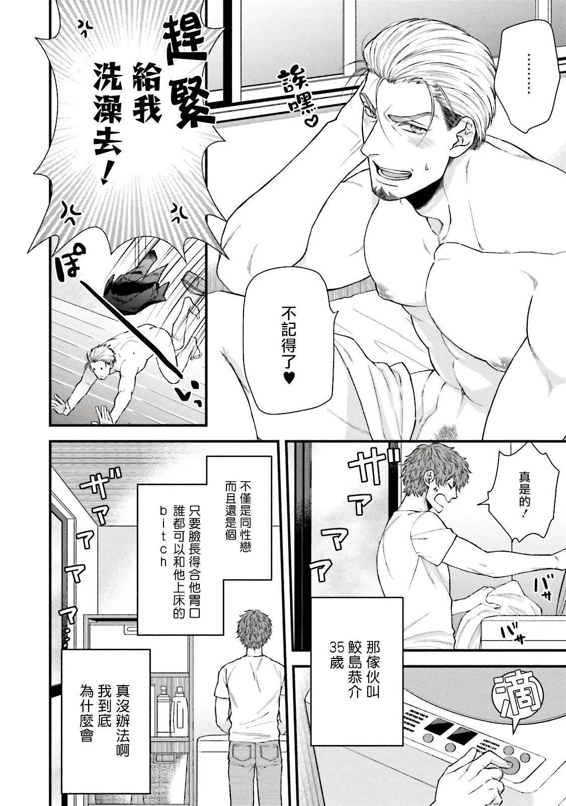 [四方月ろーど]昨日はおたのしみでしたね[拾荒者汉化组][Digital] - [四方月ろーど]昨日はおたのしみでしたね[拾荒者汉化组][Digital] - page 6