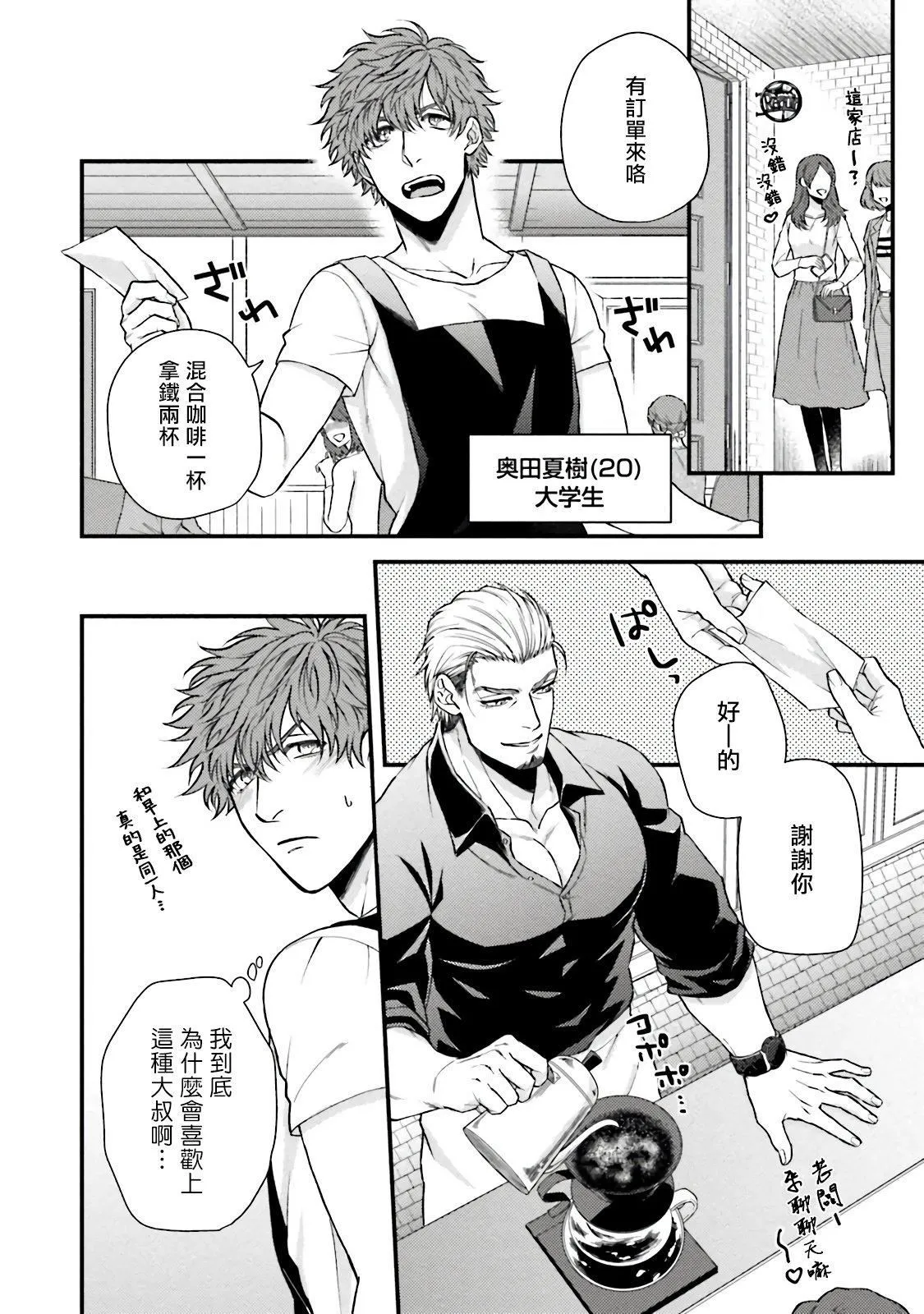 [四方月ろーど]昨日はおたのしみでしたね[拾荒者汉化组][Digital] - [四方月ろーど]昨日はおたのしみでしたね[拾荒者汉化组][Digital] - page 8