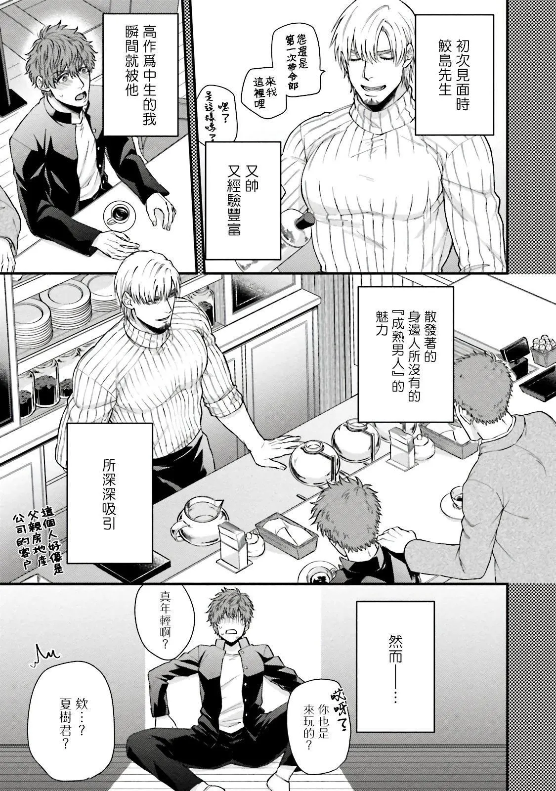 [四方月ろーど]昨日はおたのしみでしたね[拾荒者汉化组][Digital] - [四方月ろーど]昨日はおたのしみでしたね[拾荒者汉化组][Digital] - page 9