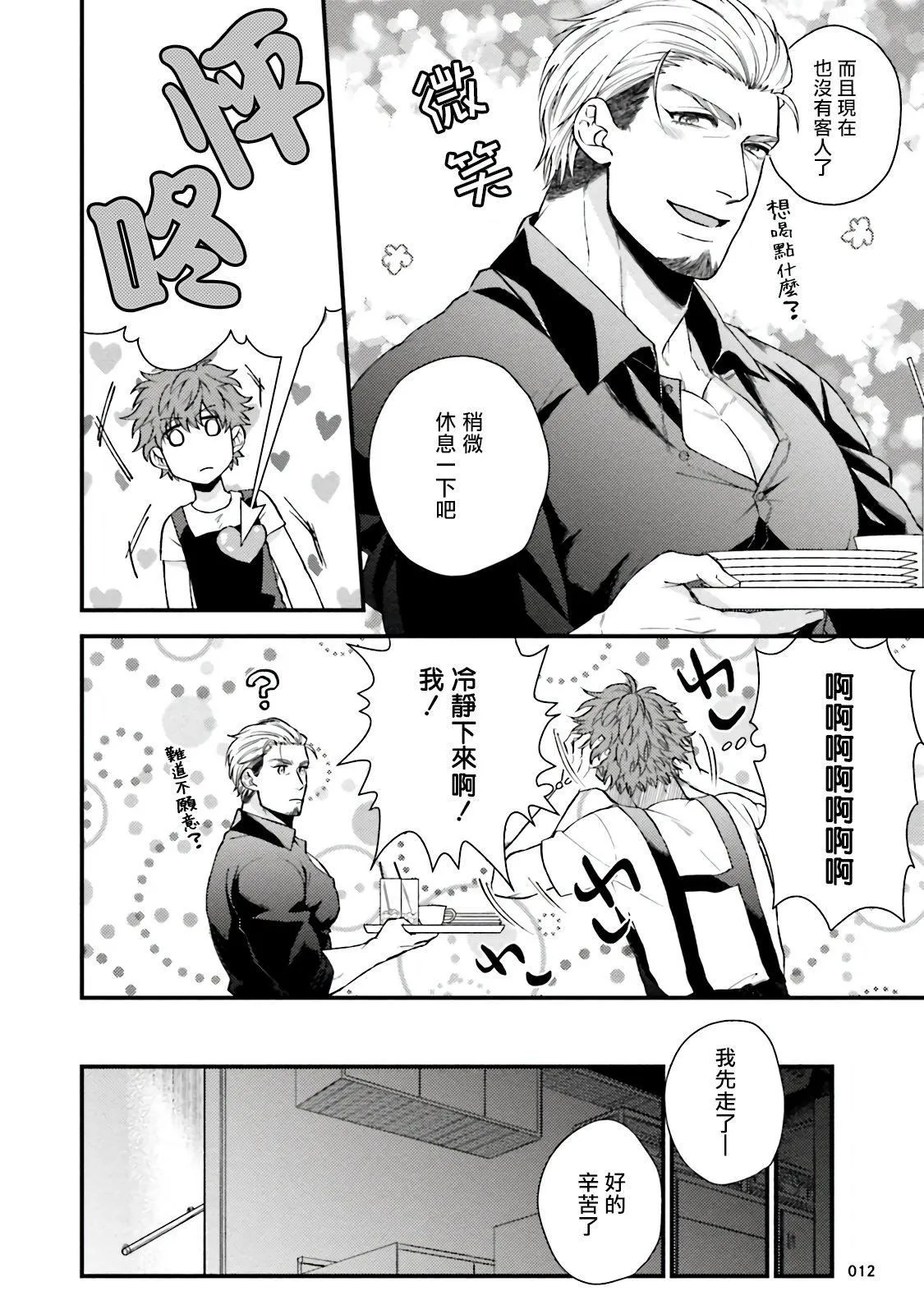 [四方月ろーど]昨日はおたのしみでしたね[拾荒者汉化组][Digital] - [四方月ろーど]昨日はおたのしみでしたね[拾荒者汉化组][Digital] - page 14
