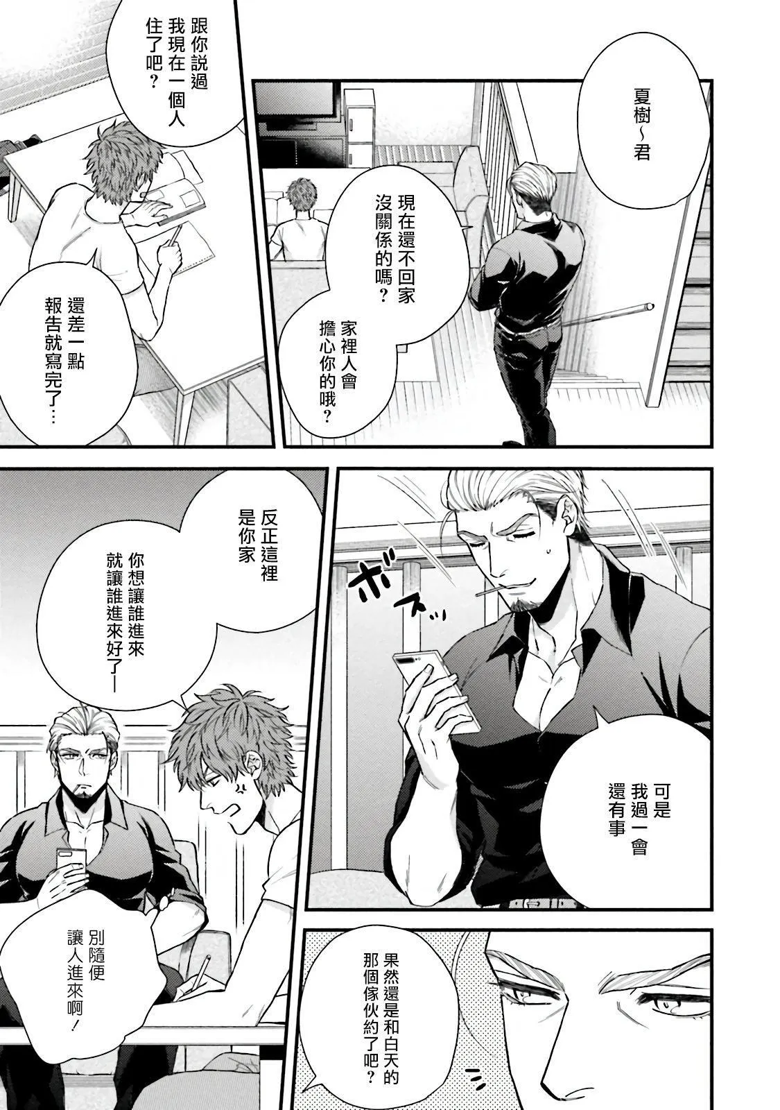 [四方月ろーど]昨日はおたのしみでしたね[拾荒者汉化组][Digital] - [四方月ろーど]昨日はおたのしみでしたね[拾荒者汉化组][Digital] - page 15