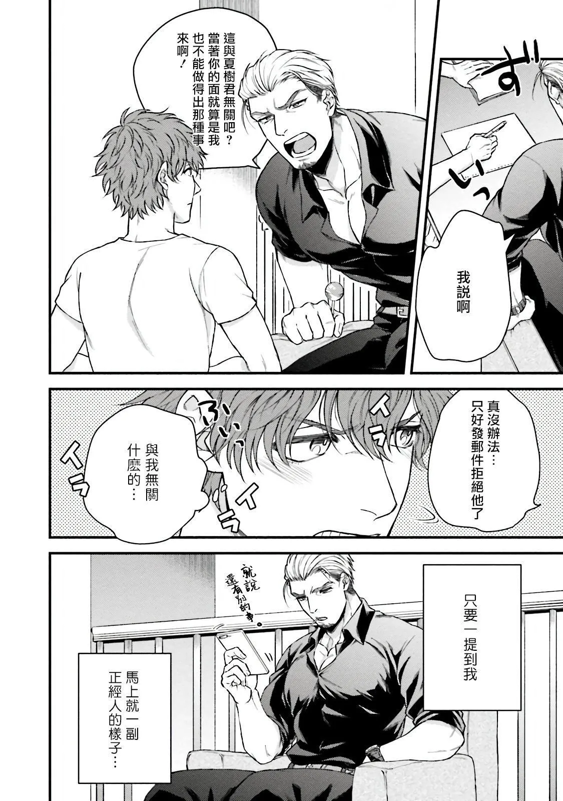 [四方月ろーど]昨日はおたのしみでしたね[拾荒者汉化组][Digital] - [四方月ろーど]昨日はおたのしみでしたね[拾荒者汉化组][Digital] - page 16