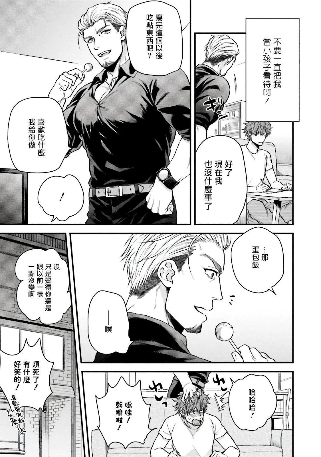 [四方月ろーど]昨日はおたのしみでしたね[拾荒者汉化组][Digital] - [四方月ろーど]昨日はおたのしみでしたね[拾荒者汉化组][Digital] - page 17