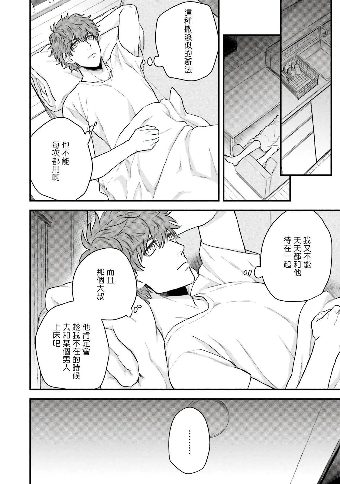 [四方月ろーど]昨日はおたのしみでしたね[拾荒者汉化组][Digital] - [四方月ろーど]昨日はおたのしみでしたね[拾荒者汉化组][Digital] - page 18