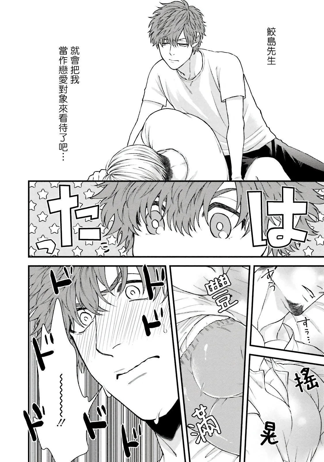 [四方月ろーど]昨日はおたのしみでしたね[拾荒者汉化组][Digital] - [四方月ろーど]昨日はおたのしみでしたね[拾荒者汉化组][Digital] - page 20