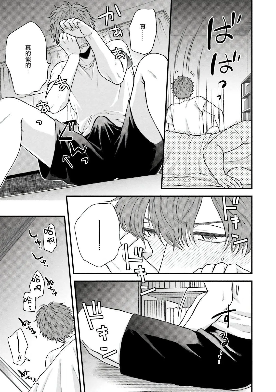 [四方月ろーど]昨日はおたのしみでしたね[拾荒者汉化组][Digital] - [四方月ろーど]昨日はおたのしみでしたね[拾荒者汉化组][Digital] - page 21