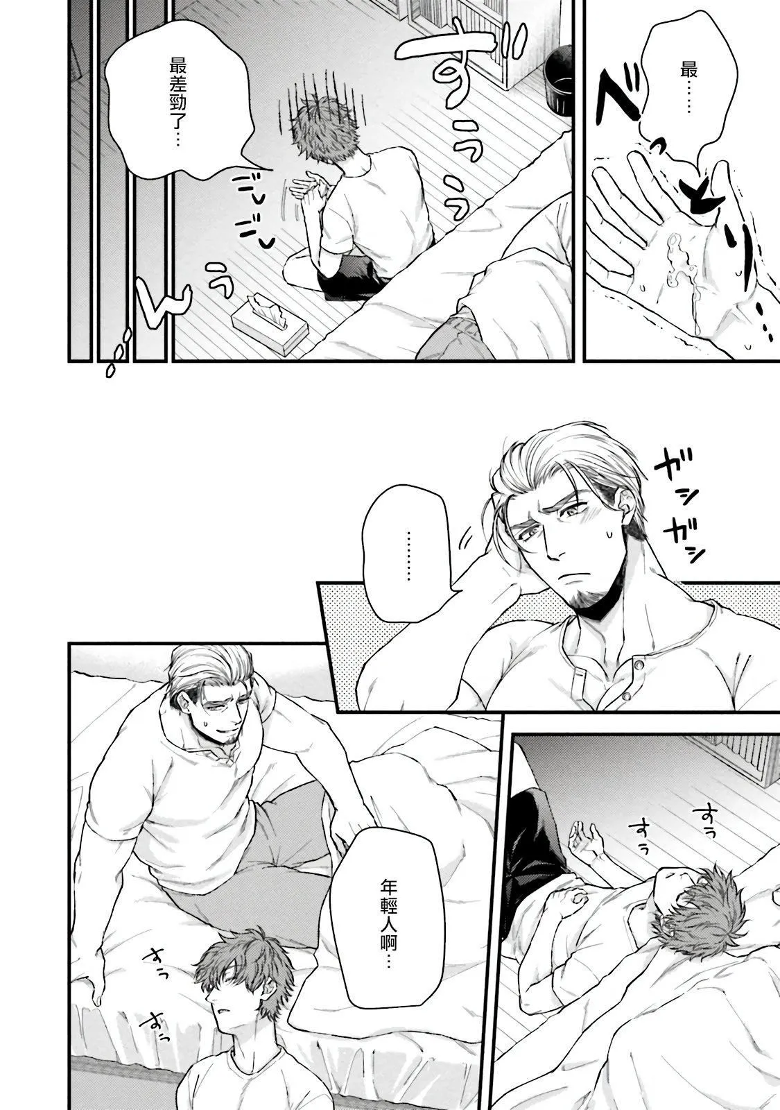 [四方月ろーど]昨日はおたのしみでしたね[拾荒者汉化组][Digital] - [四方月ろーど]昨日はおたのしみでしたね[拾荒者汉化组][Digital] - page 22