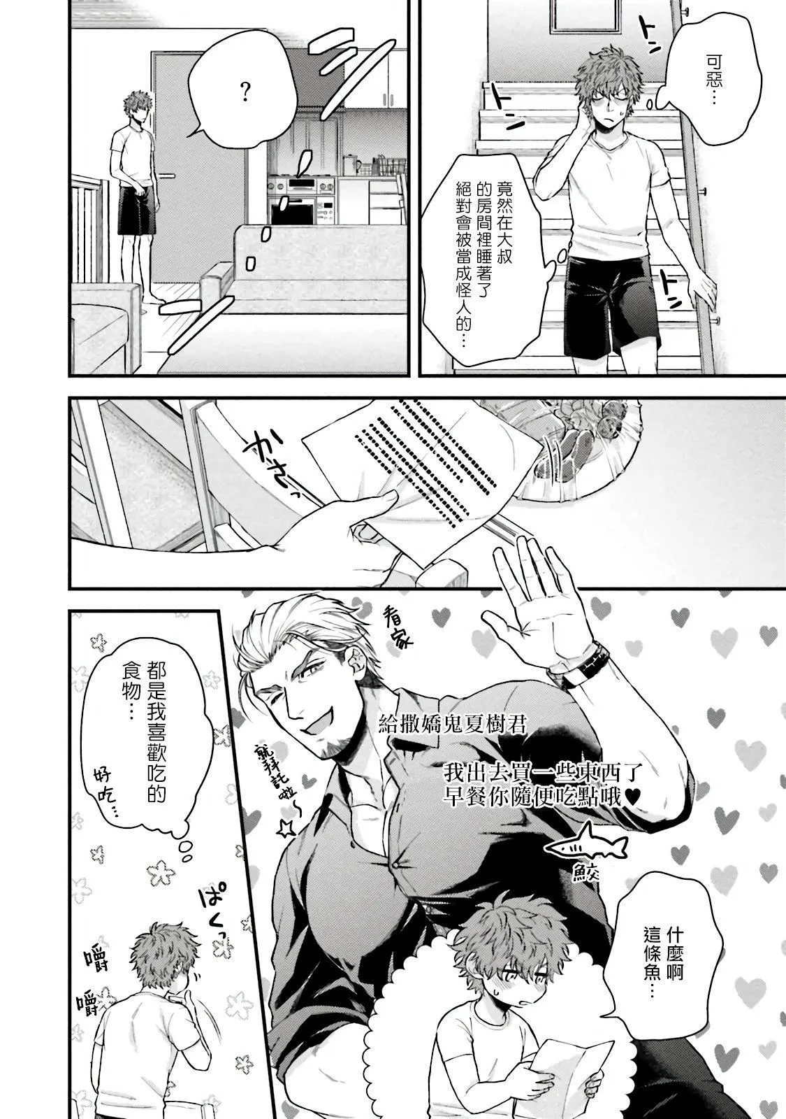 [四方月ろーど]昨日はおたのしみでしたね[拾荒者汉化组][Digital] - [四方月ろーど]昨日はおたのしみでしたね[拾荒者汉化组][Digital] - page 24