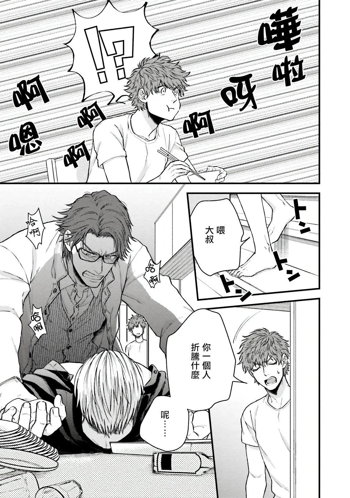 [四方月ろーど]昨日はおたのしみでしたね[拾荒者汉化组][Digital] - [四方月ろーど]昨日はおたのしみでしたね[拾荒者汉化组][Digital] - page 25