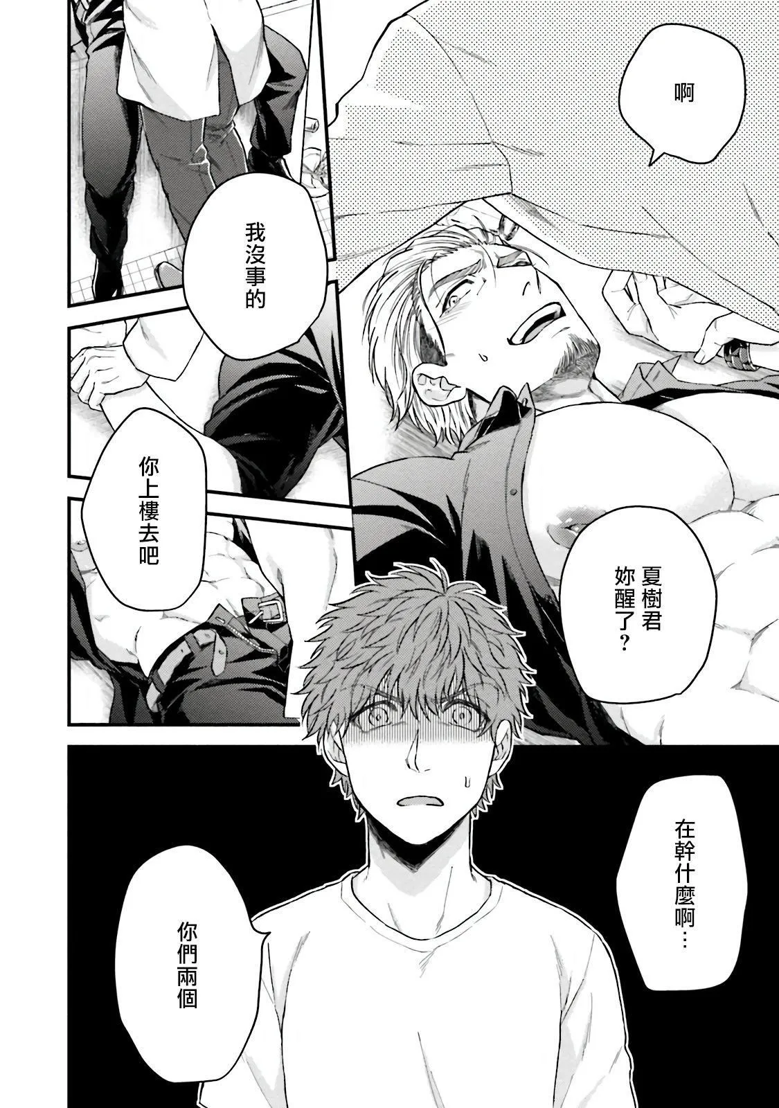 [四方月ろーど]昨日はおたのしみでしたね[拾荒者汉化组][Digital] - [四方月ろーど]昨日はおたのしみでしたね[拾荒者汉化组][Digital] - page 26