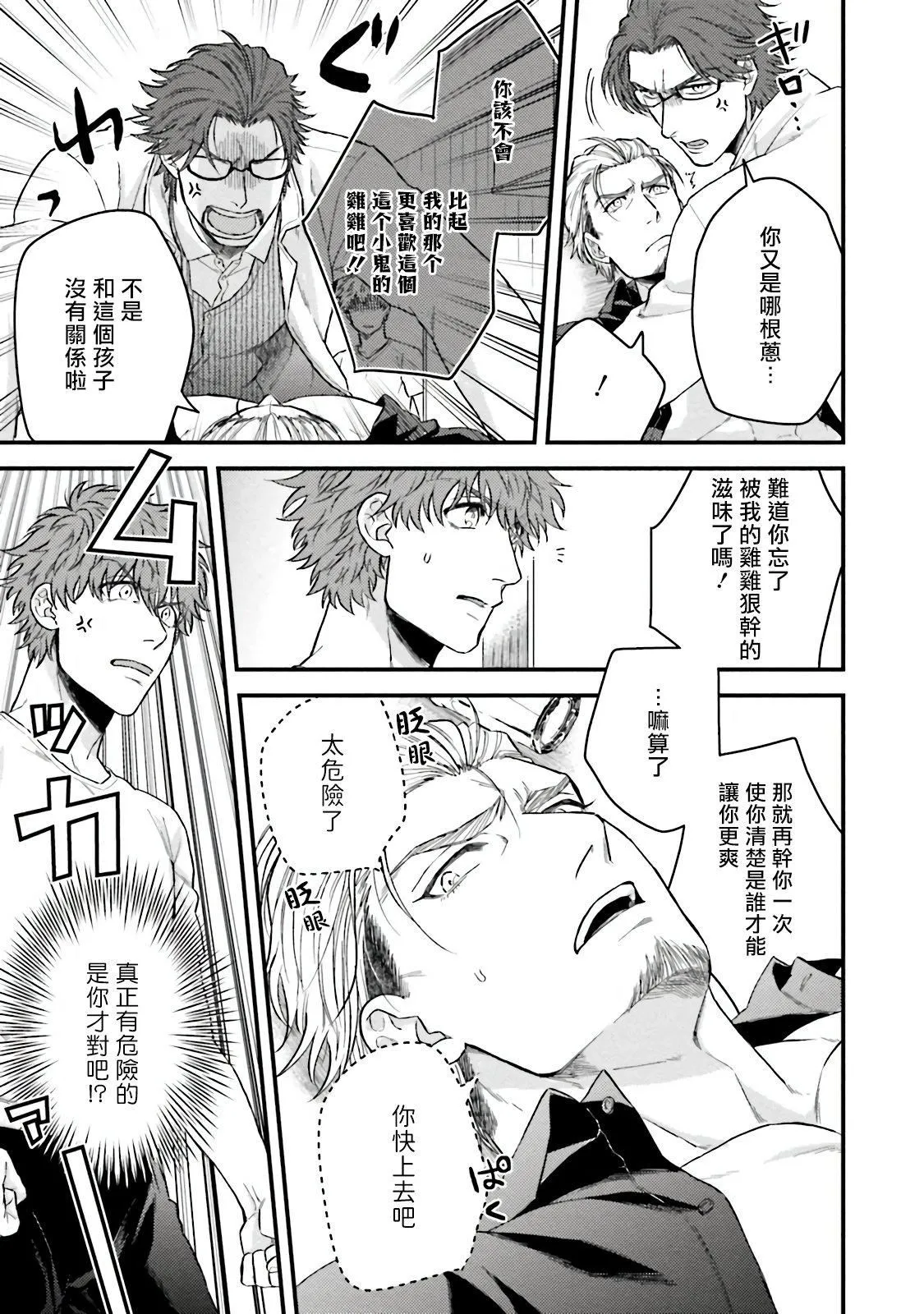 [四方月ろーど]昨日はおたのしみでしたね[拾荒者汉化组][Digital] - [四方月ろーど]昨日はおたのしみでしたね[拾荒者汉化组][Digital] - page 27
