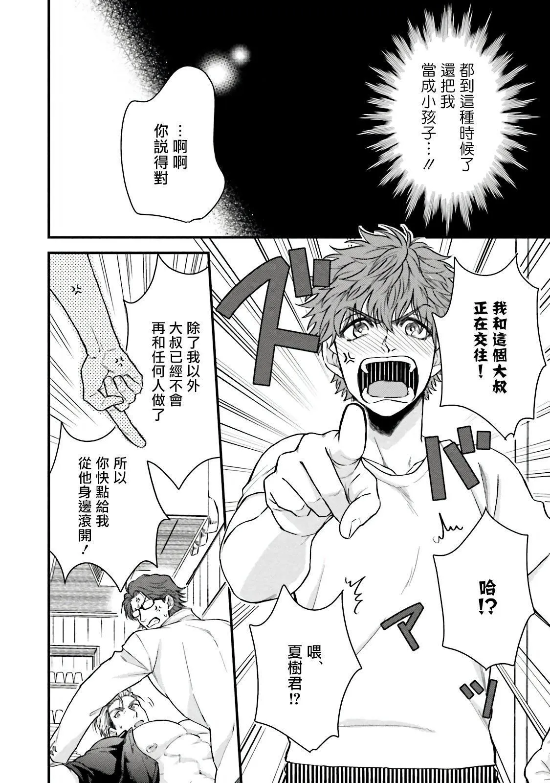 [四方月ろーど]昨日はおたのしみでしたね[拾荒者汉化组][Digital] - [四方月ろーど]昨日はおたのしみでしたね[拾荒者汉化组][Digital] - page 28