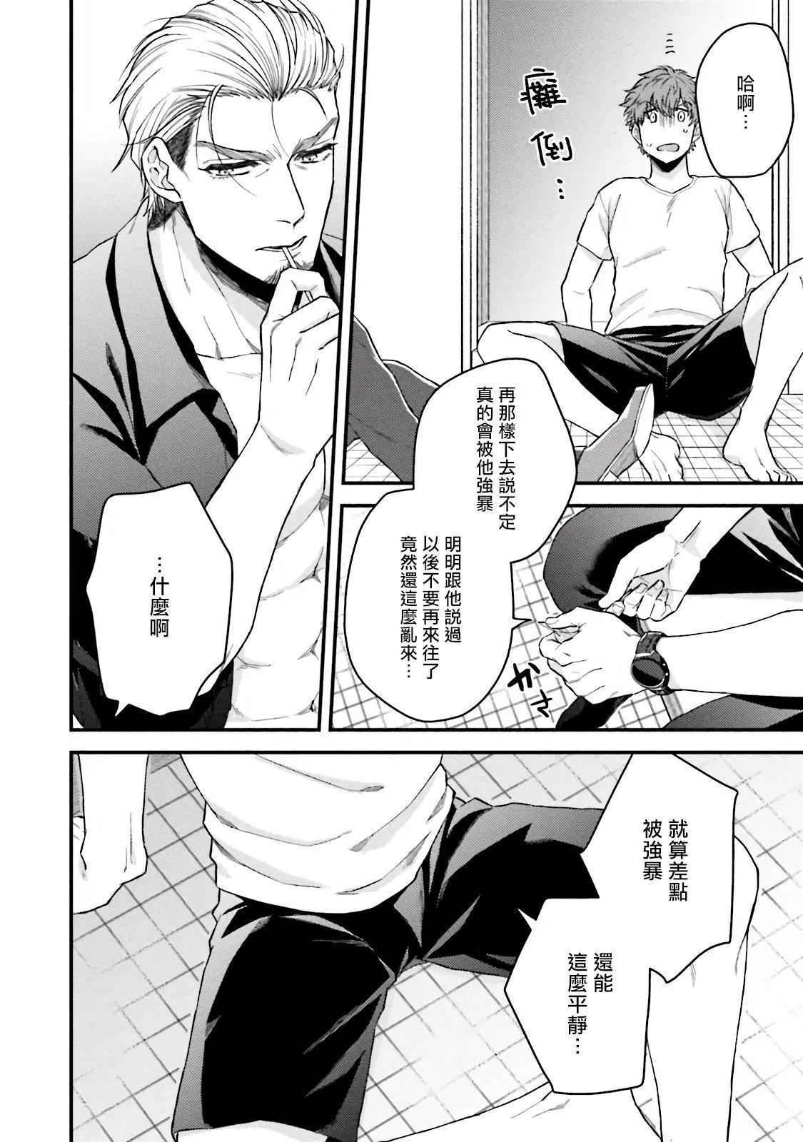 [四方月ろーど]昨日はおたのしみでしたね[拾荒者汉化组][Digital] - [四方月ろーど]昨日はおたのしみでしたね[拾荒者汉化组][Digital] - page 30
