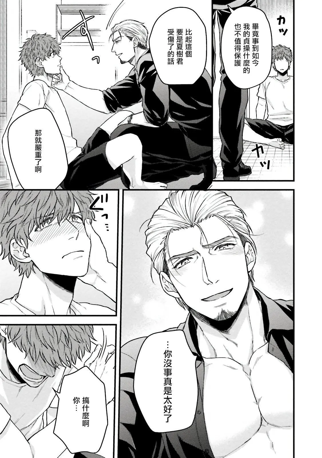 [四方月ろーど]昨日はおたのしみでしたね[拾荒者汉化组][Digital] - [四方月ろーど]昨日はおたのしみでしたね[拾荒者汉化组][Digital] - page 31