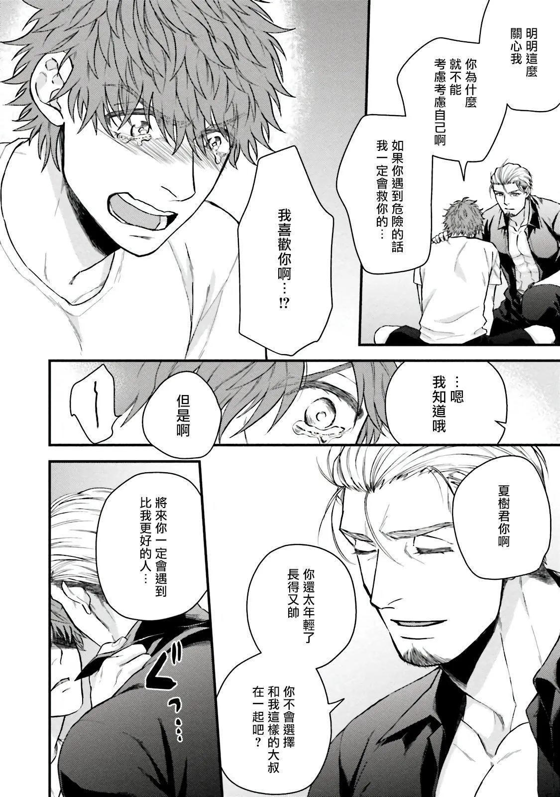 [四方月ろーど]昨日はおたのしみでしたね[拾荒者汉化组][Digital] - [四方月ろーど]昨日はおたのしみでしたね[拾荒者汉化组][Digital] - page 32