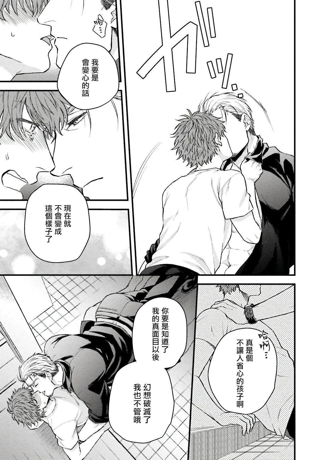 [四方月ろーど]昨日はおたのしみでしたね[拾荒者汉化组][Digital] - [四方月ろーど]昨日はおたのしみでしたね[拾荒者汉化组][Digital] - page 33