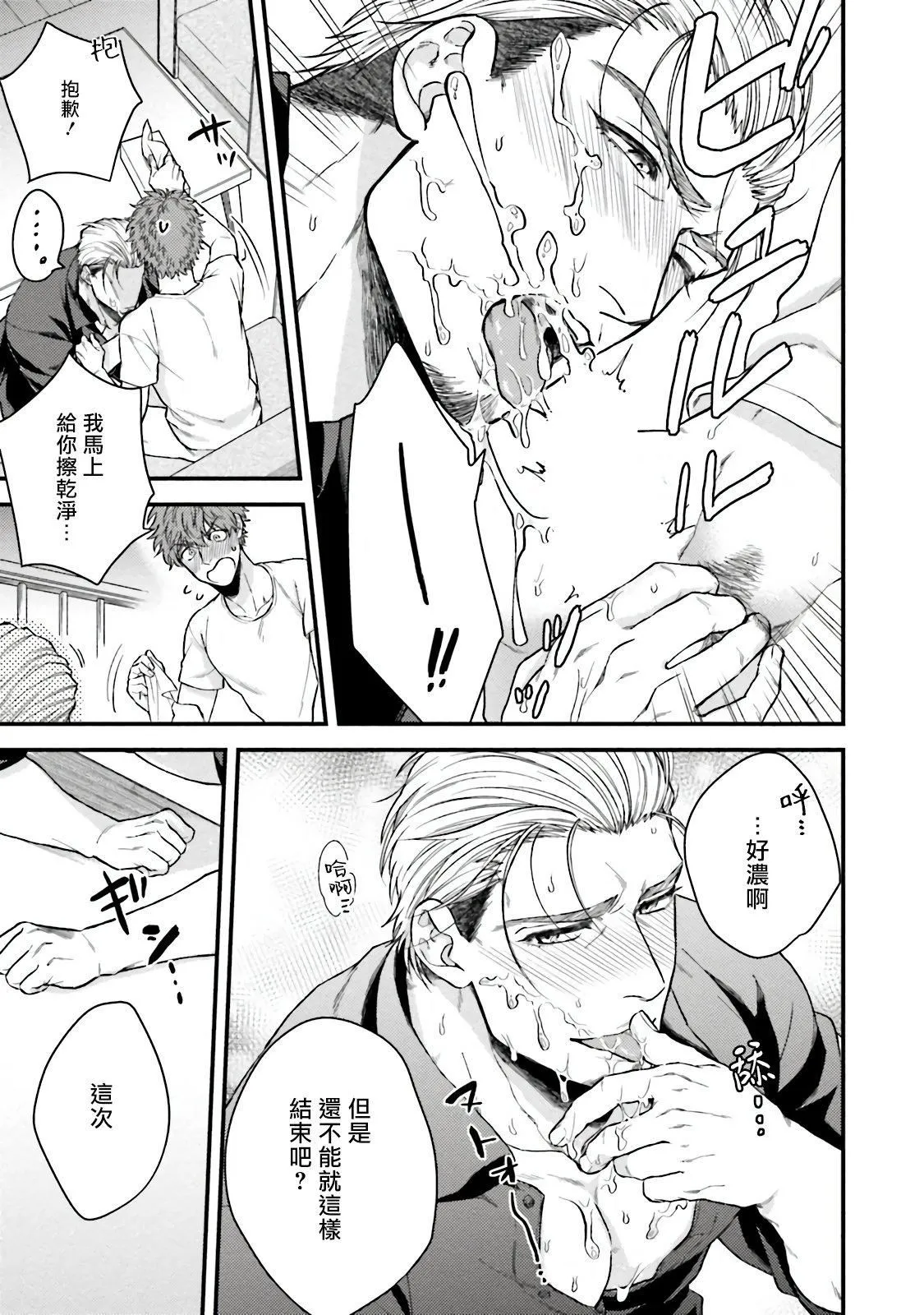 [四方月ろーど]昨日はおたのしみでしたね[拾荒者汉化组][Digital] - [四方月ろーど]昨日はおたのしみでしたね[拾荒者汉化组][Digital] - page 35