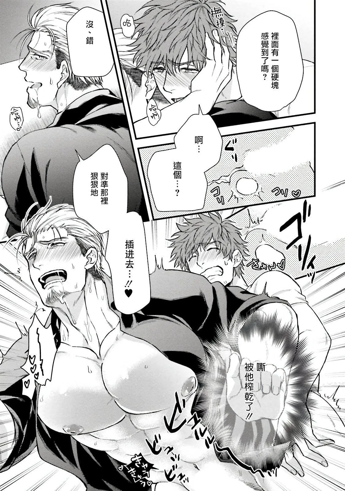 [四方月ろーど]昨日はおたのしみでしたね[拾荒者汉化组][Digital] - [四方月ろーど]昨日はおたのしみでしたね[拾荒者汉化组][Digital] - page 37