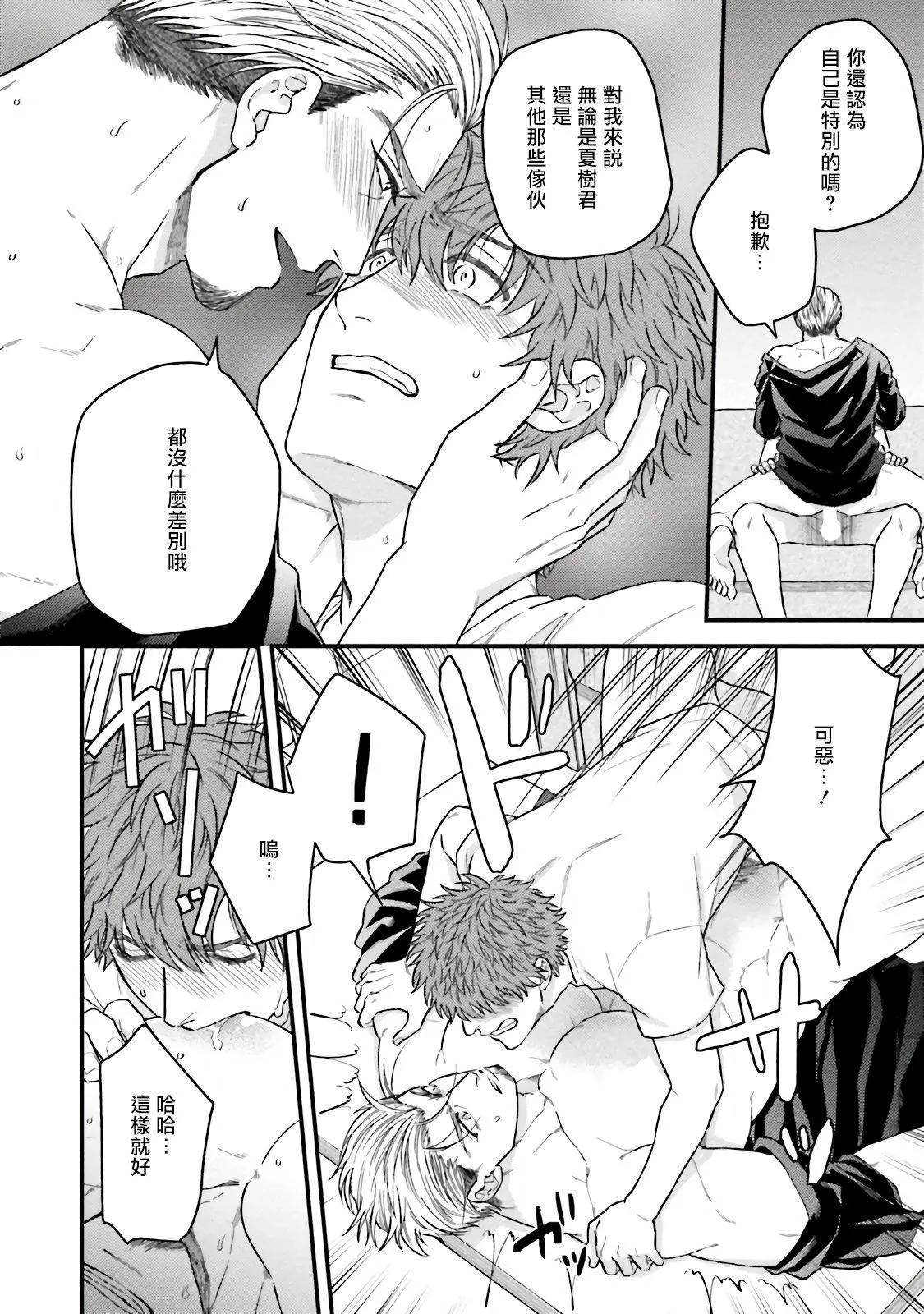 [四方月ろーど]昨日はおたのしみでしたね[拾荒者汉化组][Digital] - [四方月ろーど]昨日はおたのしみでしたね[拾荒者汉化组][Digital] - page 40