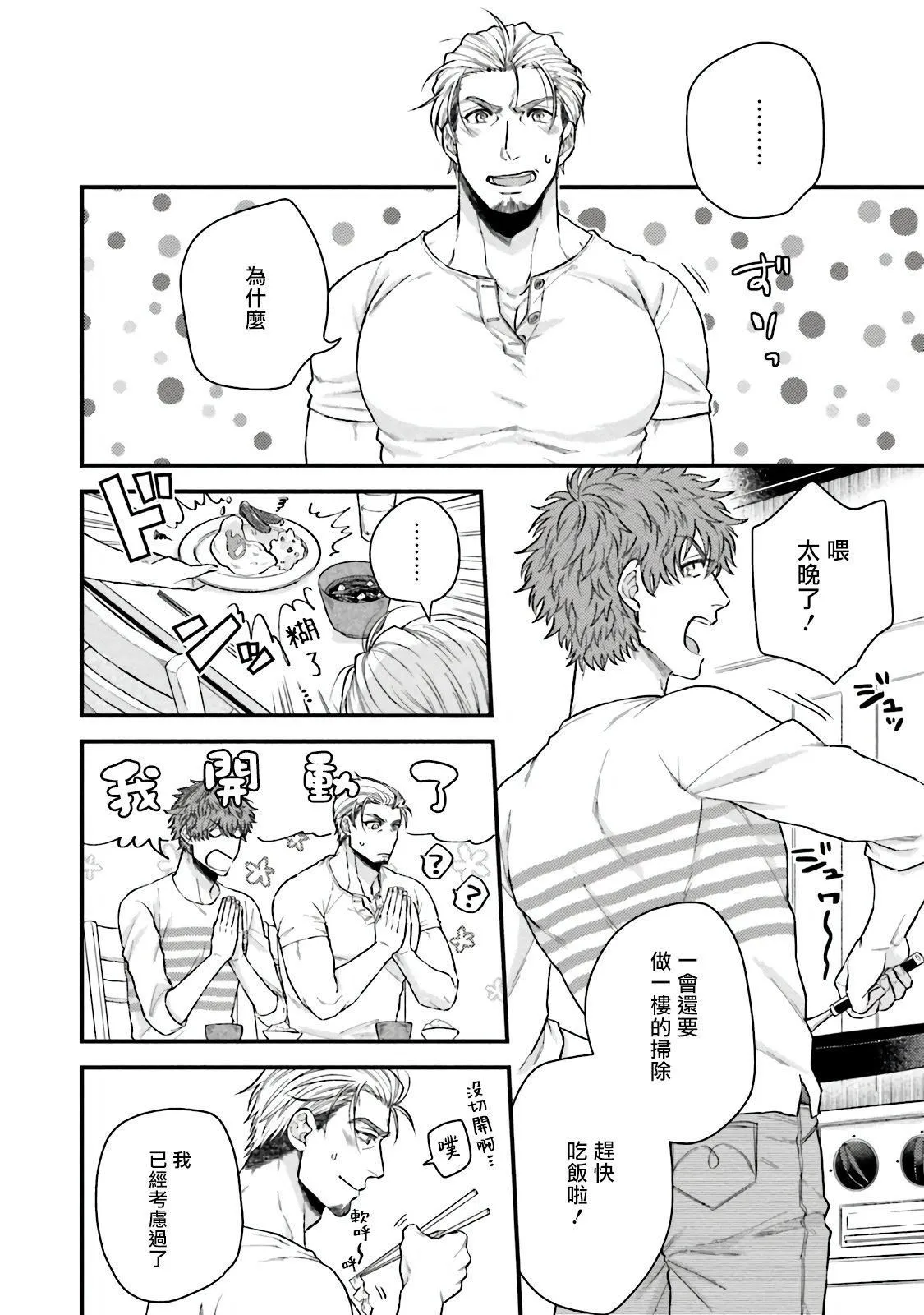 [四方月ろーど]昨日はおたのしみでしたね[拾荒者汉化组][Digital] - [四方月ろーど]昨日はおたのしみでしたね[拾荒者汉化组][Digital] - page 44